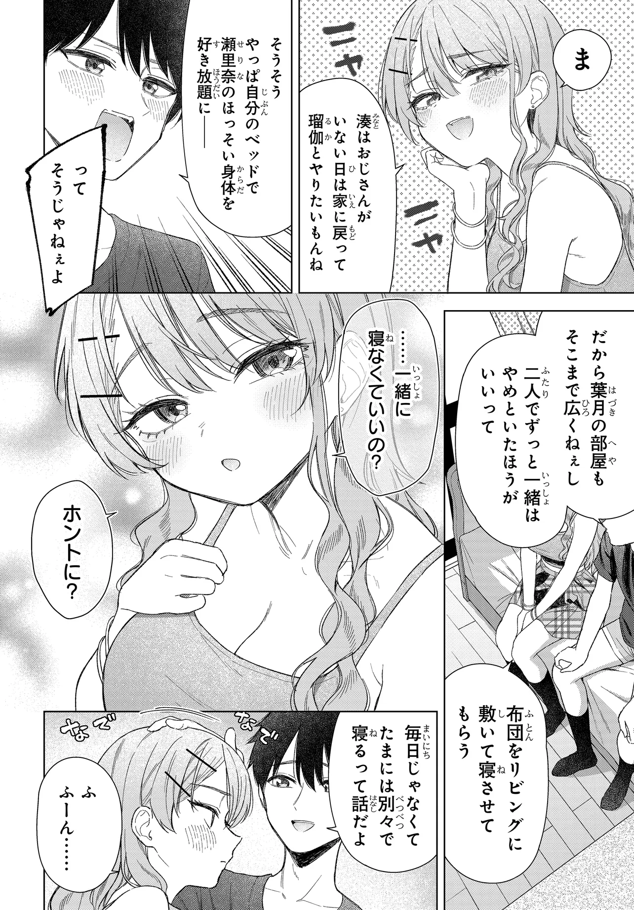 Read ONNA TOMODACHI WA TANOMEBA IGAITO YARASETE KURERU Chapter 22 [High Quality / Full] - Page 18 - nicomanga.net