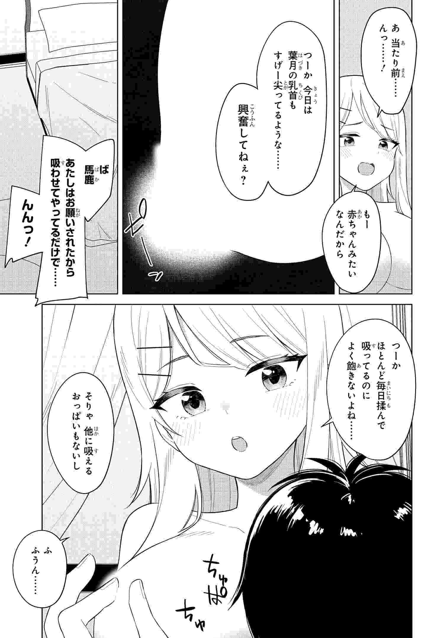 Read ONNA TOMODACHI WA TANOMEBA IGAITO YARASETE KURERU Chapter 5 [High Quality / Full] - Page 15 - nicomanga.net