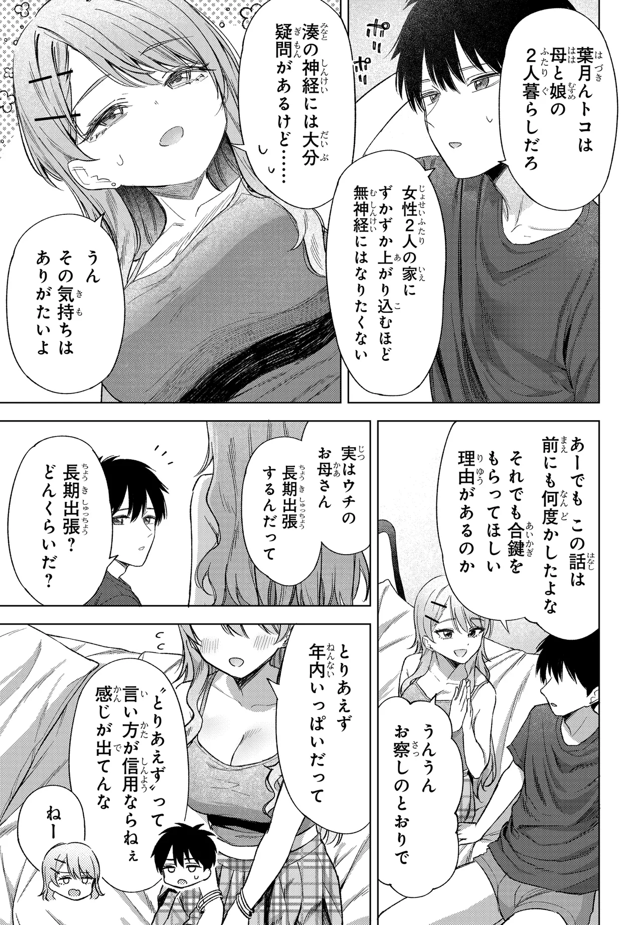 Read ONNA TOMODACHI WA TANOMEBA IGAITO YARASETE KURERU Chapter 22 [High Quality / Full] - Page 7 - nicomanga.net