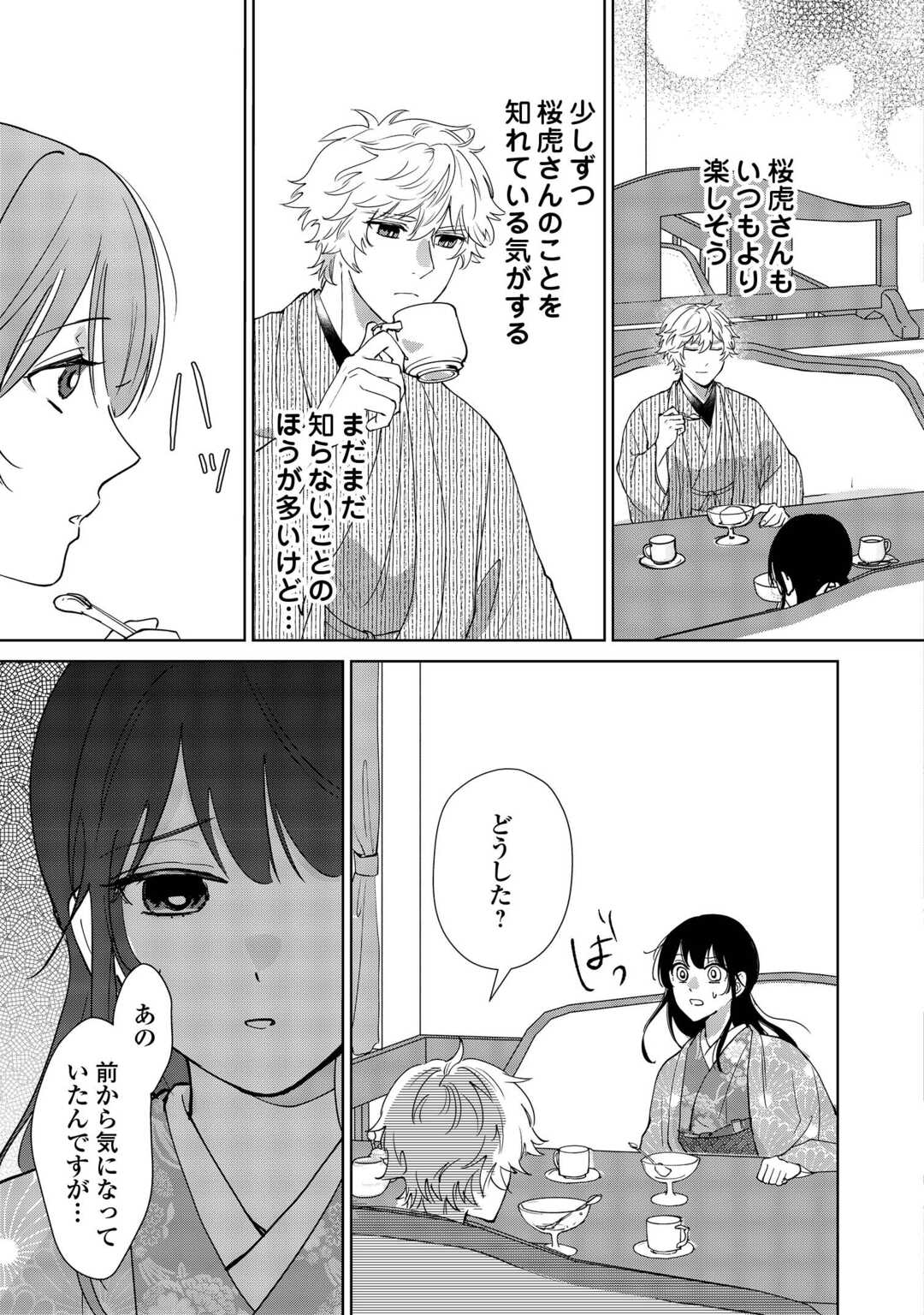 Read TAISHOU AYAKASHI KEIYAKUKON - TEITO MONONOKE YASHIKI TO INOU NO HANAYOME Chapter 6 [High Quality / Full] - Page 23 - nicomanga.net