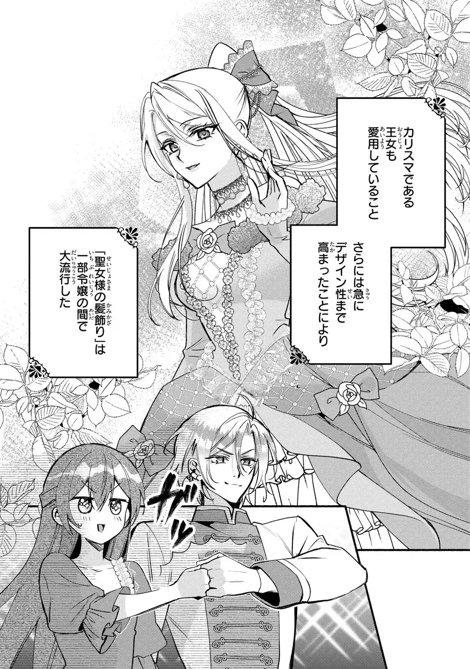 Read REI CHERU GENE HA ODORANAI Chapter 15 [High Quality / Full] - Page 25 - nicomanga.net