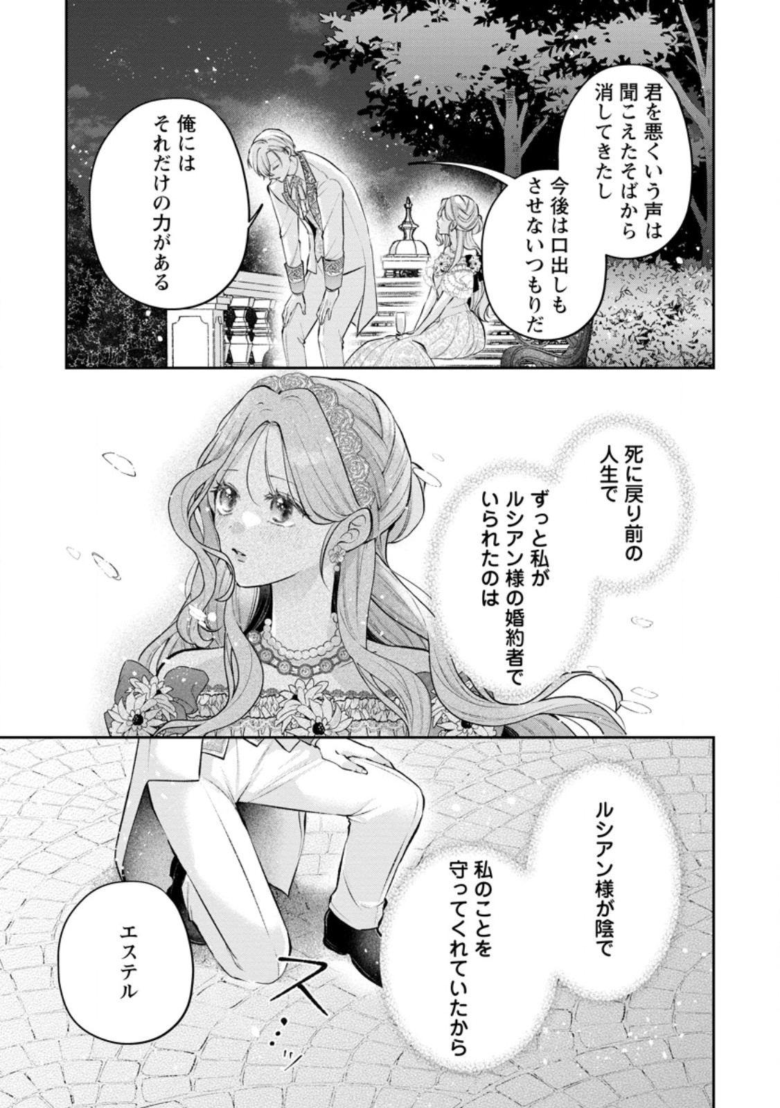 KAO DAKE SEIJONANONI, SHI NI MODOTTARA REIKOKU DATTA KOSHAKU-SAMA NO HONNE GA AMASUGIMASU! Chapter 15.2 - Page 6