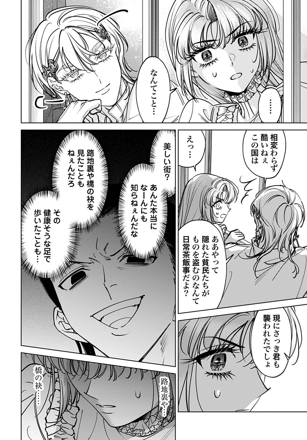 Read SHINIMODORI NO HOUSEKIHIME WA, NIDOME NO JINSEI WO OUKA SURU. Chapter 3 [High Quality / Full] - Page 34 - nicomanga.net