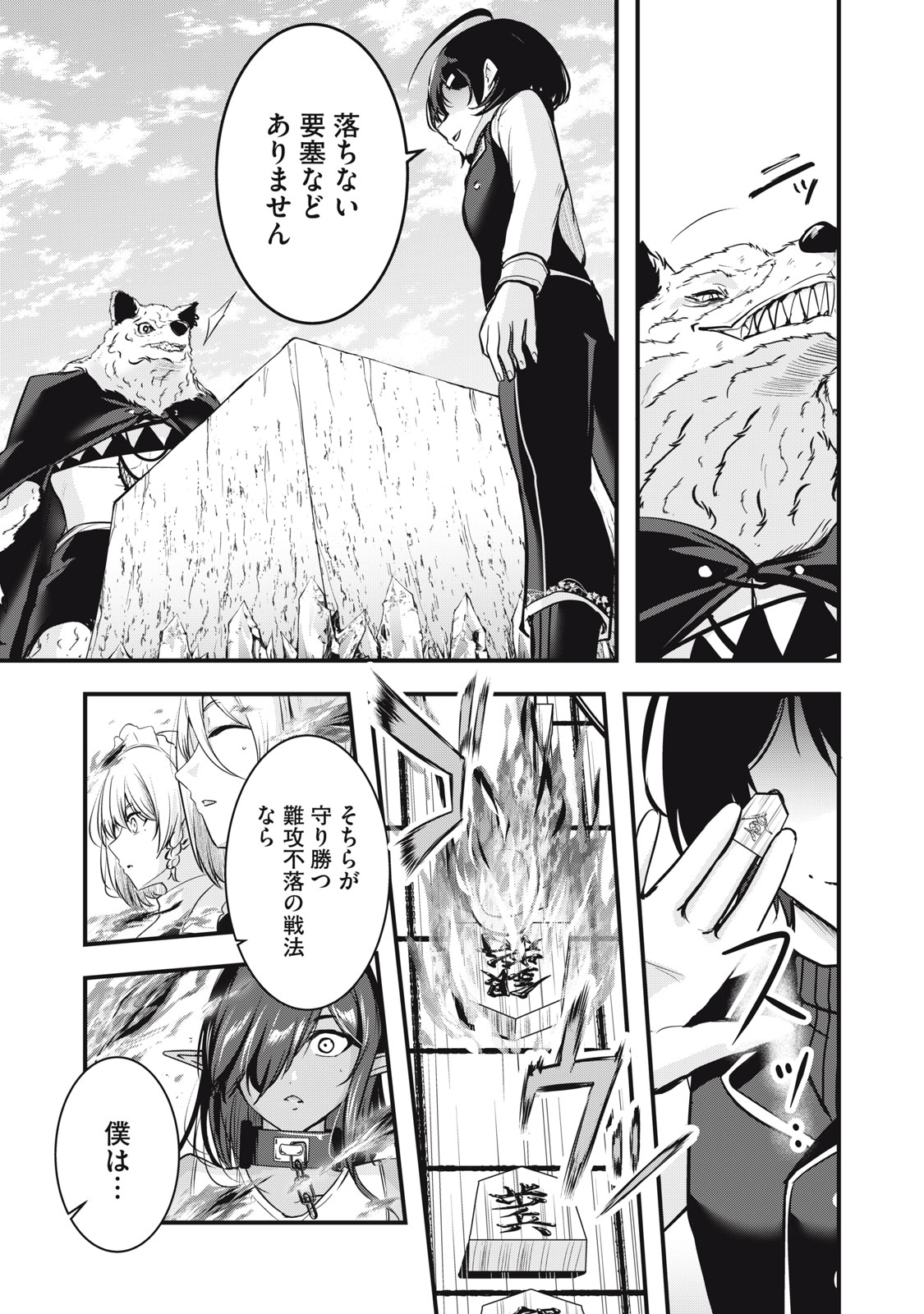 Read ISEKAI SHOUGI MUSOU ~SHOUGI DE SENSOU SURU SEKAI DE OUJI NI TENSEI SHITA BOKU GA JAKUSHOU JINRUI WO SUKUIMASU~ Chapter 6 [High Quality / Full] - Page 39 - nicomanga.net