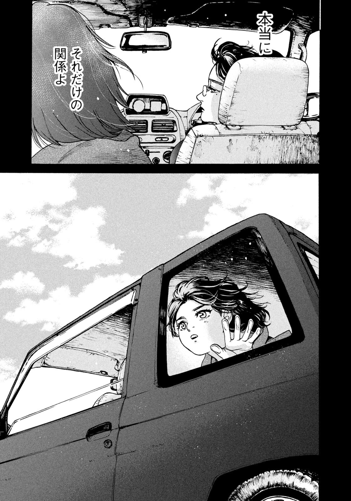 Read SNOW DOME TOWN Chapter 20 [High Quality / Full] - Page 9 - nicomanga.com