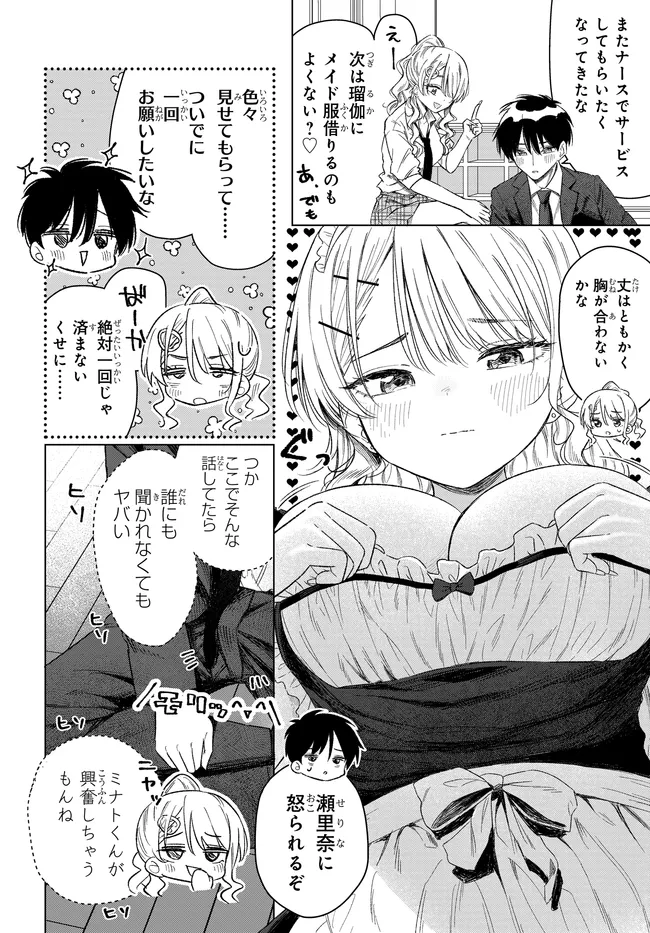 Read ONNA TOMODACHI WA TANOMEBA IGAITO YARASETE KURERU Chapter 32.1 [High Quality / Full] - Page 6 - nicomanga.net