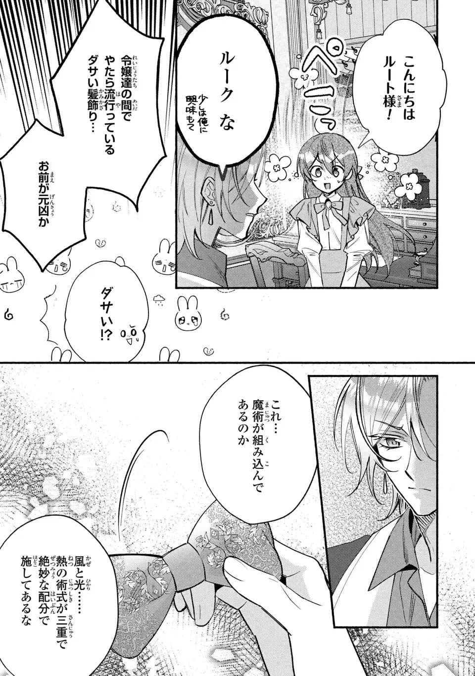 Read REI CHERU GENE HA ODORANAI Chapter 15 [High Quality / Full] - Page 19 - nicomanga.net