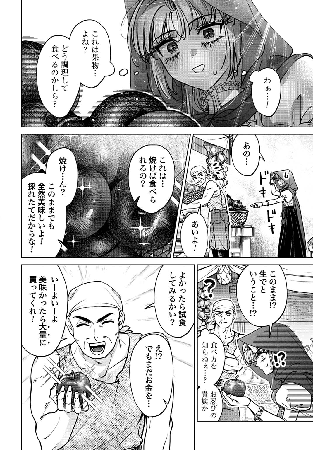 Read SHINIMODORI NO HOUSEKIHIME WA, NIDOME NO JINSEI WO OUKA SURU. Chapter 3 [High Quality / Full] - Page 12 - nicomanga.net