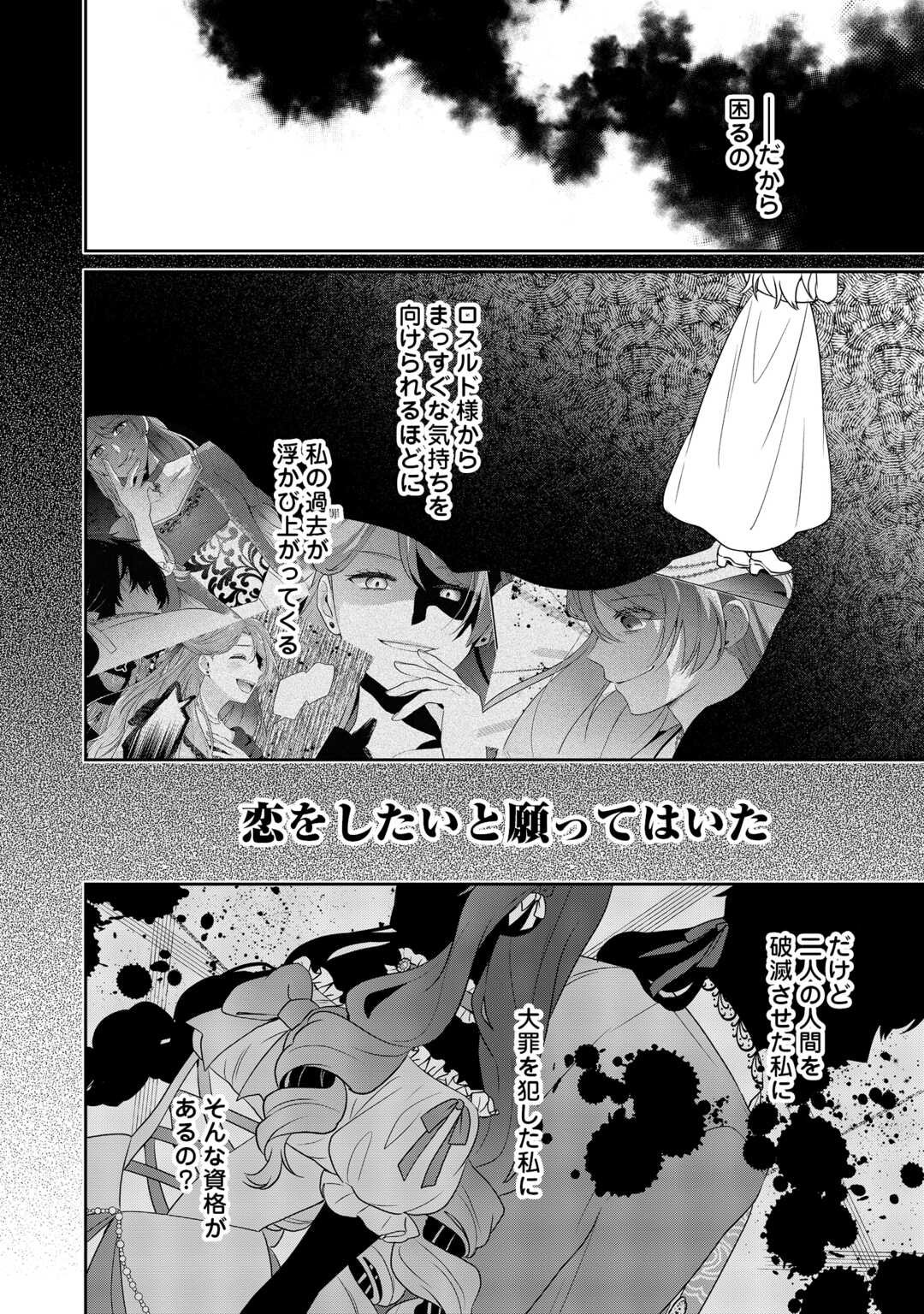AISARENAI HANAYOME HA SHOYA WO HITORI DE SUGOSU Chapter 17 - Page 16