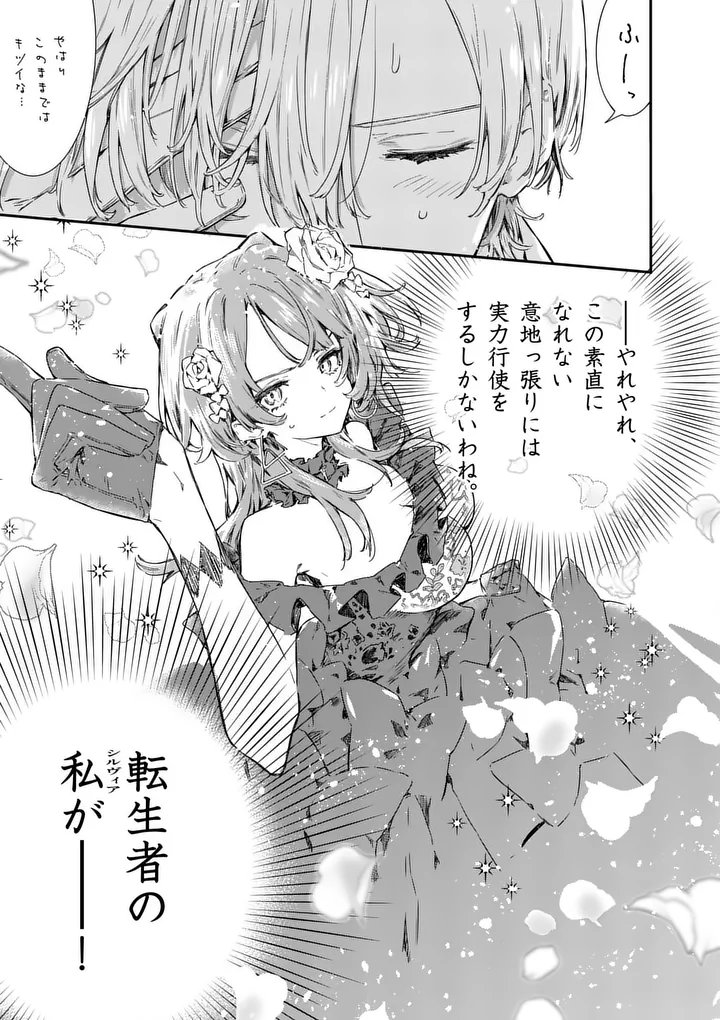 Read MAKE HEROINE GA OOSUGIRU! Chapter 25.2 [High Quality / Full] - Page 4 - nicomanga.com