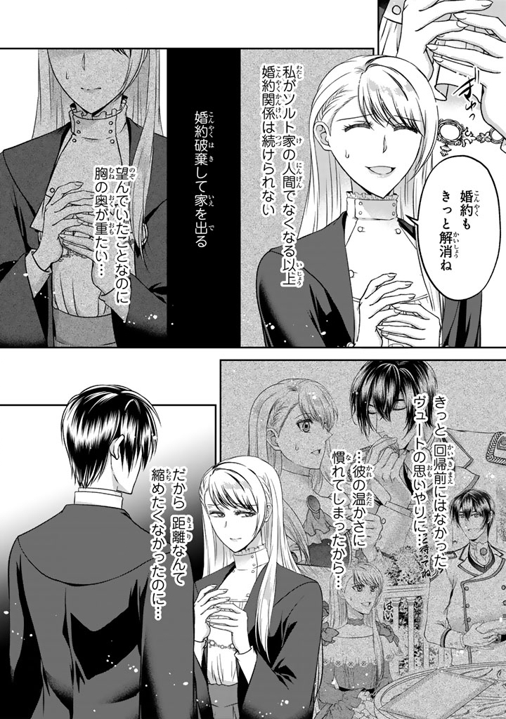 Read IMOUTO NI SUBETE WO UBAWARETA REIJO WA KONYAKUSHA NO URAGIRI WO SHIRI KAIKI SURU Chapter 17.2 [High Quality / Full] - Page 11 - nicomanga.net