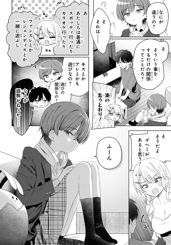 Read ONNA TOMODACHI WA TANOMEBA IGAITO YARASETE KURERU Chapter 27.1 [High Quality / Full] - Page 4 - nicomanga.net