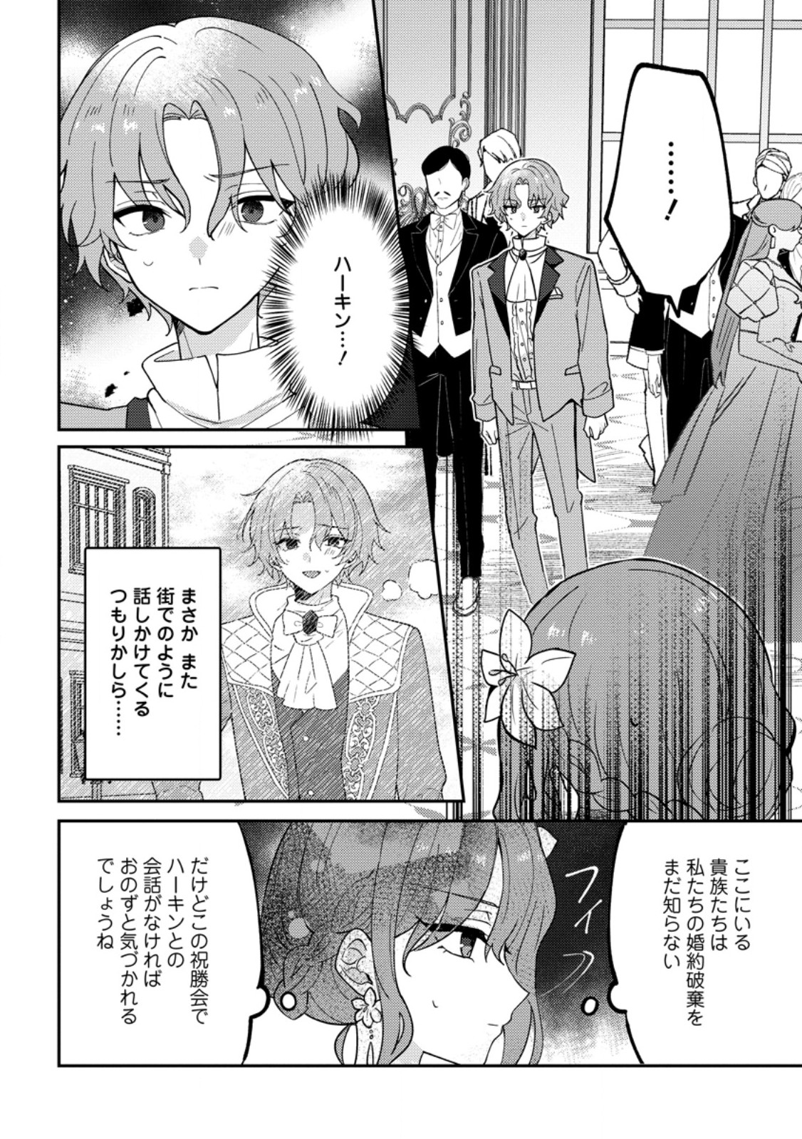 Read DATTE, ANATA GA UWAKI WO SHITA KARA Chapter 7.1 [High Quality / Full] - Page 2 - nicomanga.net