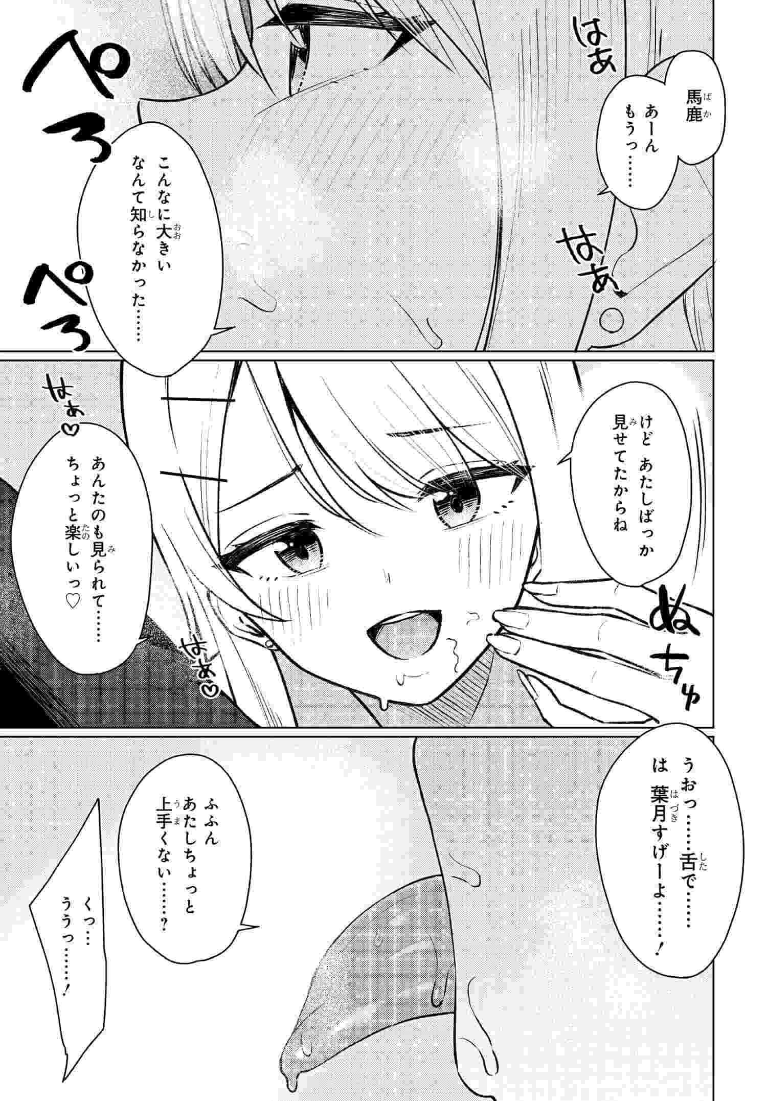 Read ONNA TOMODACHI WA TANOMEBA IGAITO YARASETE KURERU Chapter 8 [High Quality / Full] - Page 7 - nicomanga.net