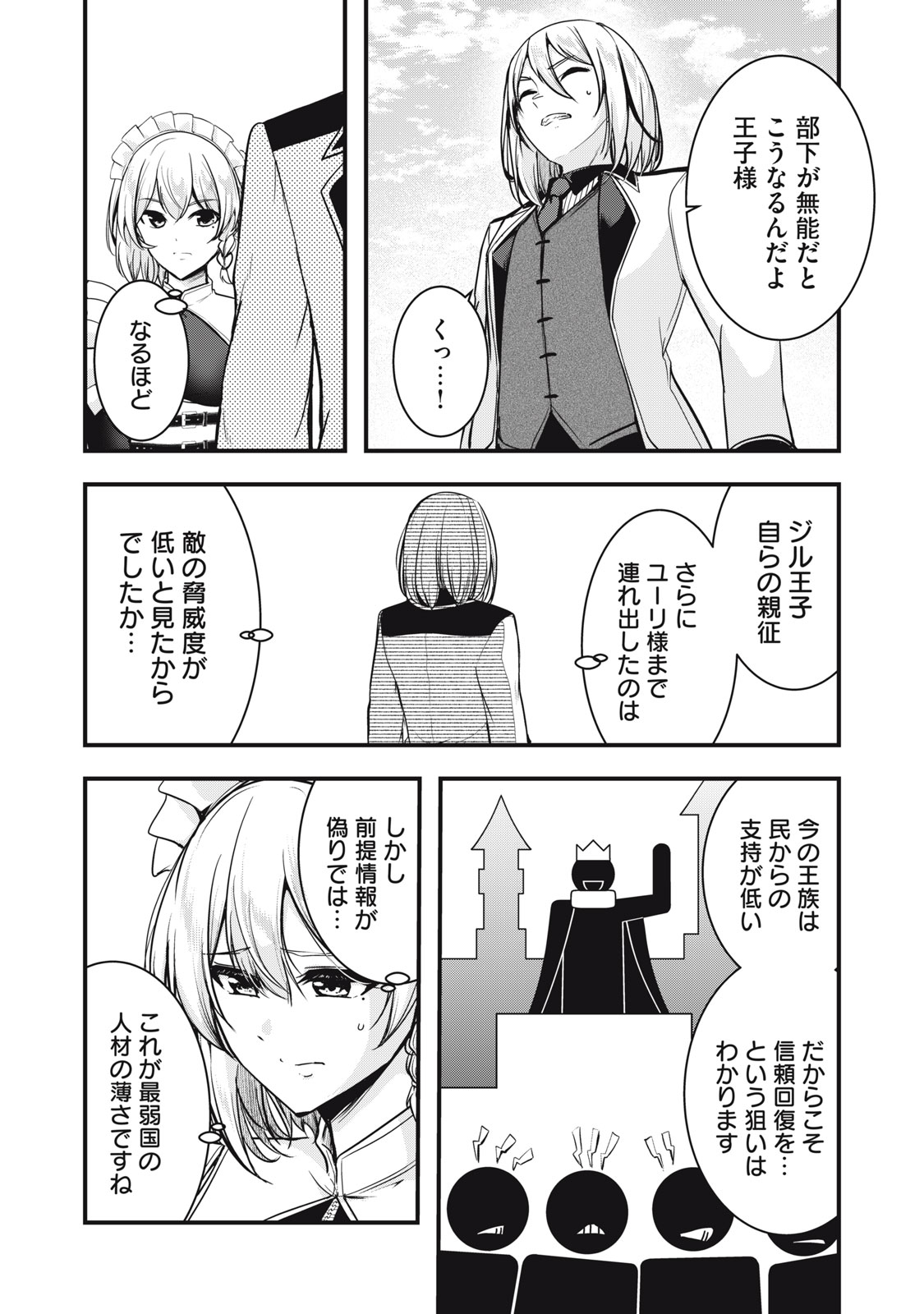 Read ISEKAI SHOUGI MUSOU ~SHOUGI DE SENSOU SURU SEKAI DE OUJI NI TENSEI SHITA BOKU GA JAKUSHOU JINRUI WO SUKUIMASU~ Chapter 6 [High Quality / Full] - Page 4 - nicomanga.net