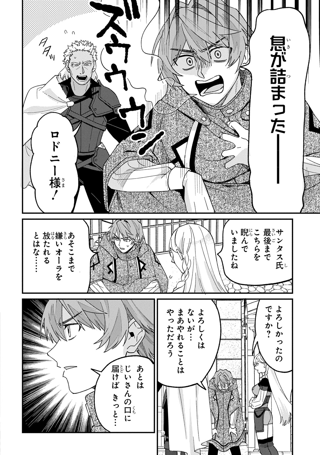 Read SAIHOKURYOU NO KAIBUTSU: SHAKKIN JIGOKU KARA HAJIMARU FUKOKU KYOUHEI Chapter 3.5 [High Quality / Full] - Page 7 - nicomanga.net