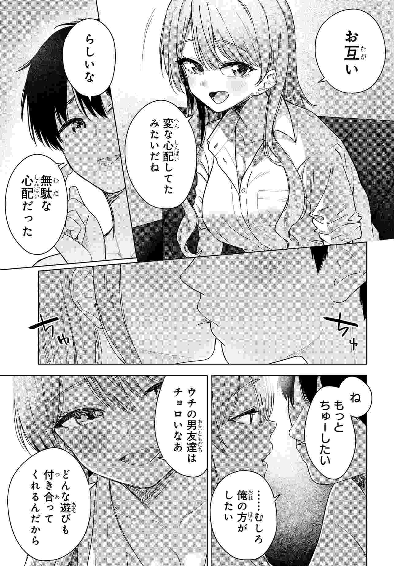 Read ONNA TOMODACHI WA TANOMEBA IGAITO YARASETE KURERU Chapter 20 [High Quality / Full] - Page 9 - nicomanga.net