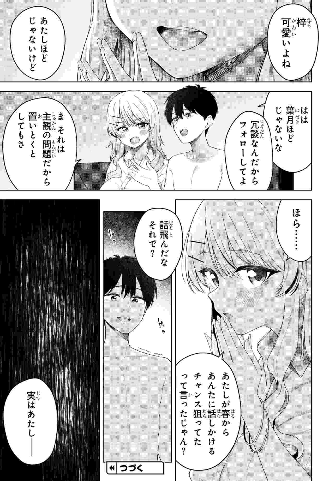 Read ONNA TOMODACHI WA TANOMEBA IGAITO YARASETE KURERU Chapter 19.1 [High Quality / Full] - Page 7 - nicomanga.net