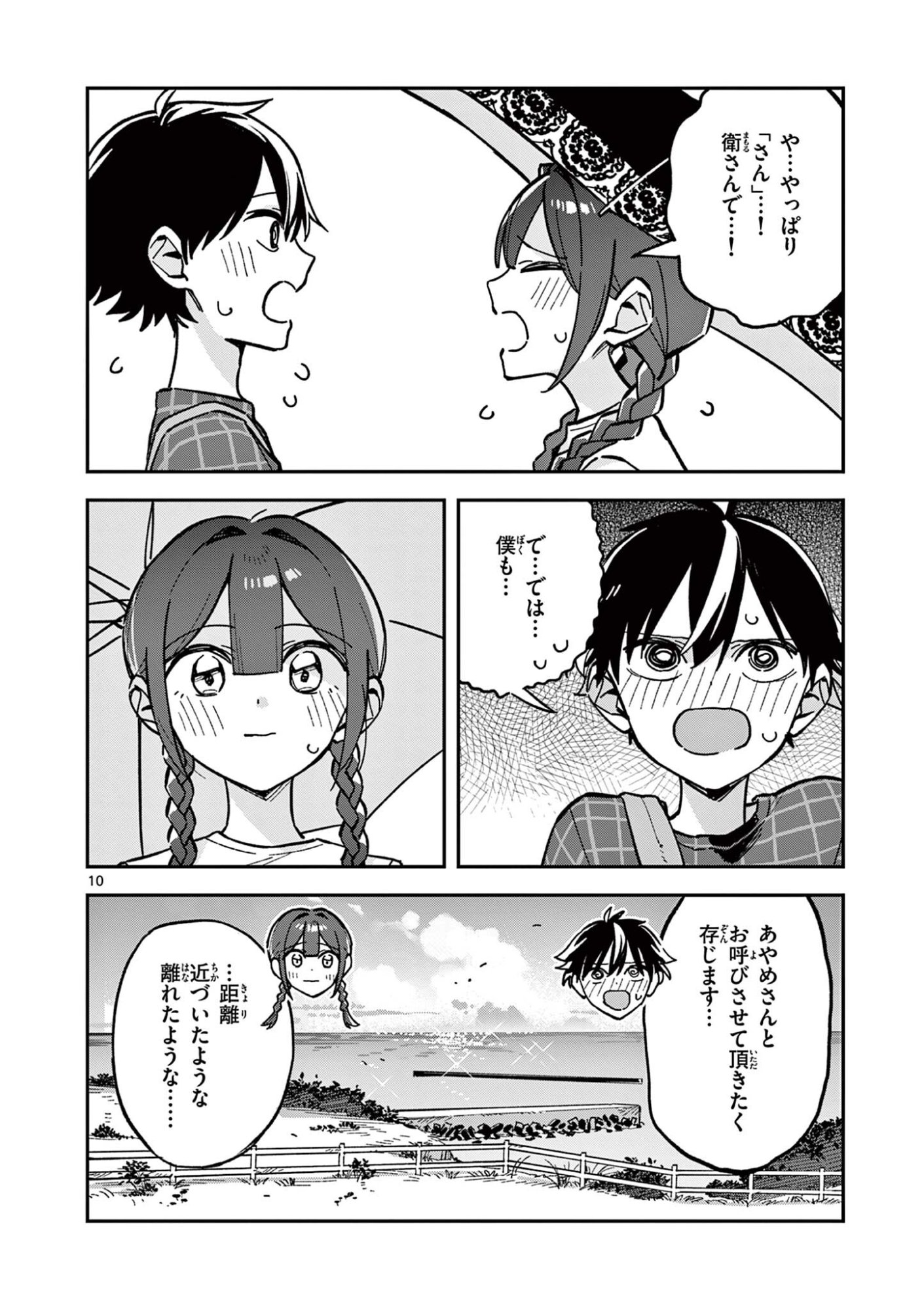 Read HOUKAGO, BOKURA WA UCHUU NI MADOU Chapter 42 [High Quality / Full] - Page 10 - nicomanga.net