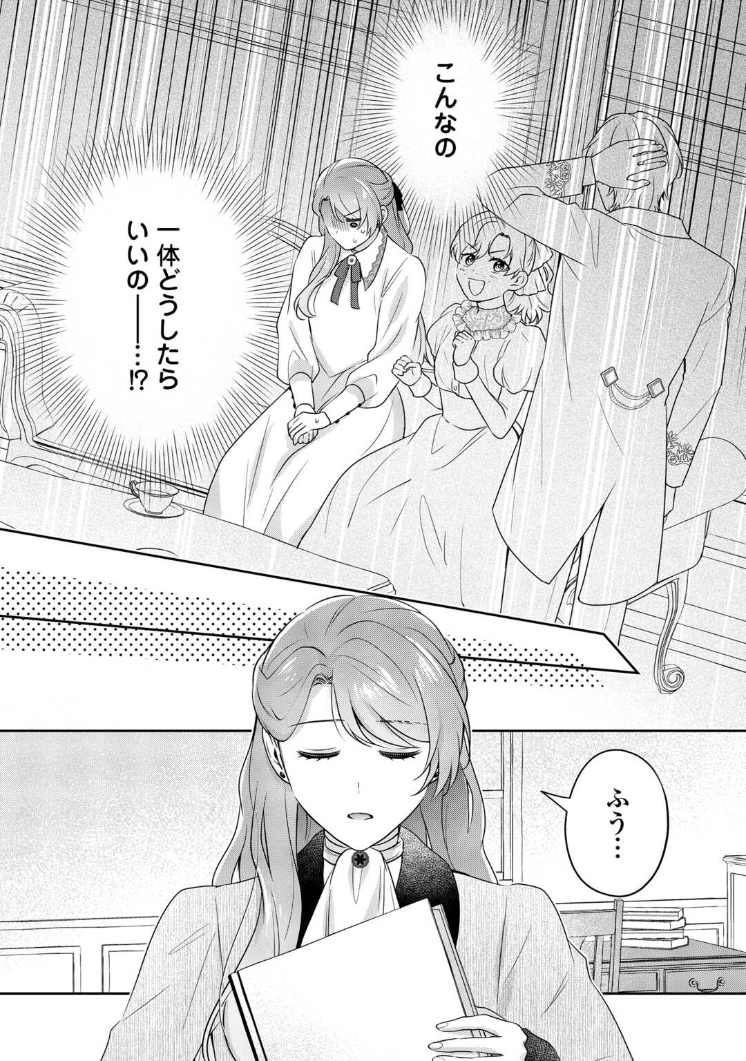 AISARENAI HANAYOME HA SHOYA WO HITORI DE SUGOSU Chapter 17 - Page 6