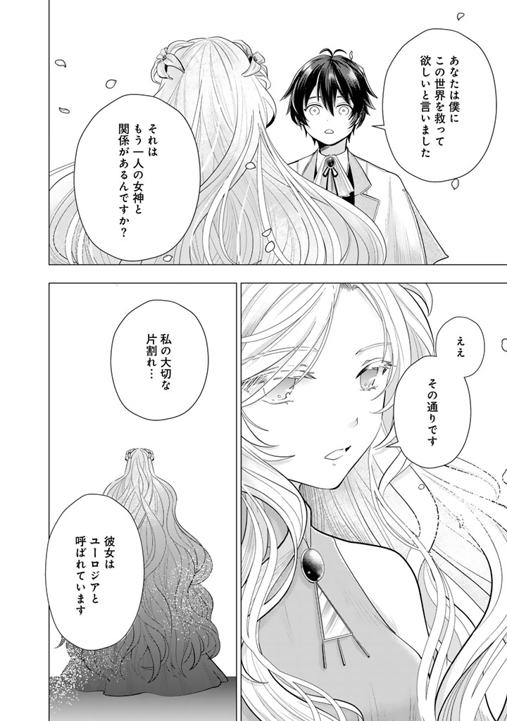 Read UCHI NO INU GA TSUYOSUGIRUN DESU GA? - TENSEI SHITARA MEGAMI-SAMA NO SHUKUFUKU DE SEKAI WO SUKUU KOTO NI NARIMASHITA Chapter 39 [High Quality / Full] - Page 4 - nicomanga.net