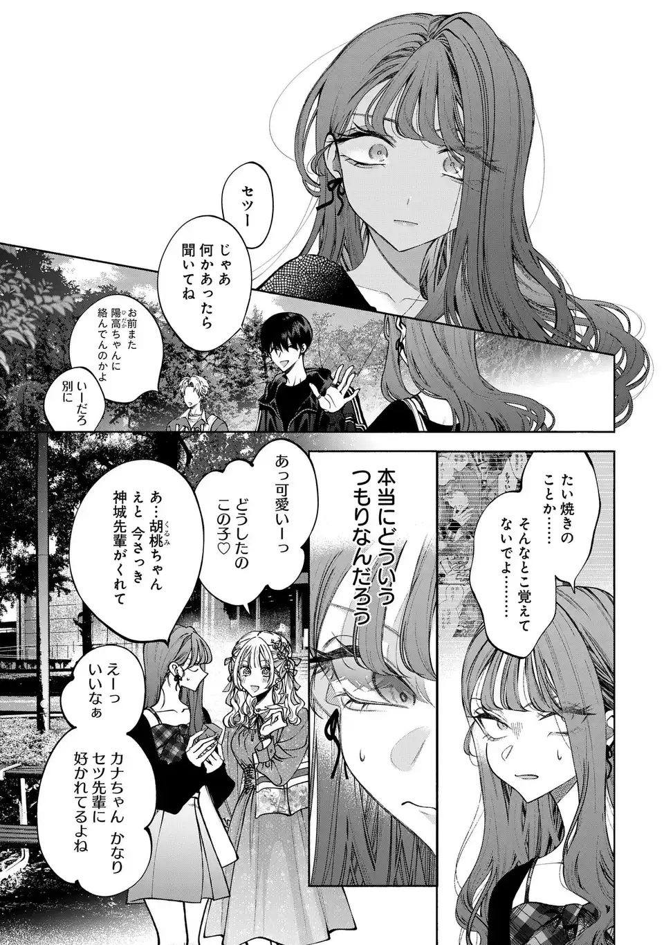 Read KIMI WA ITSUSHIKA DOKU NI NARU Chapter 3 [High Quality / Full] - Page 7 - nicomanga.net