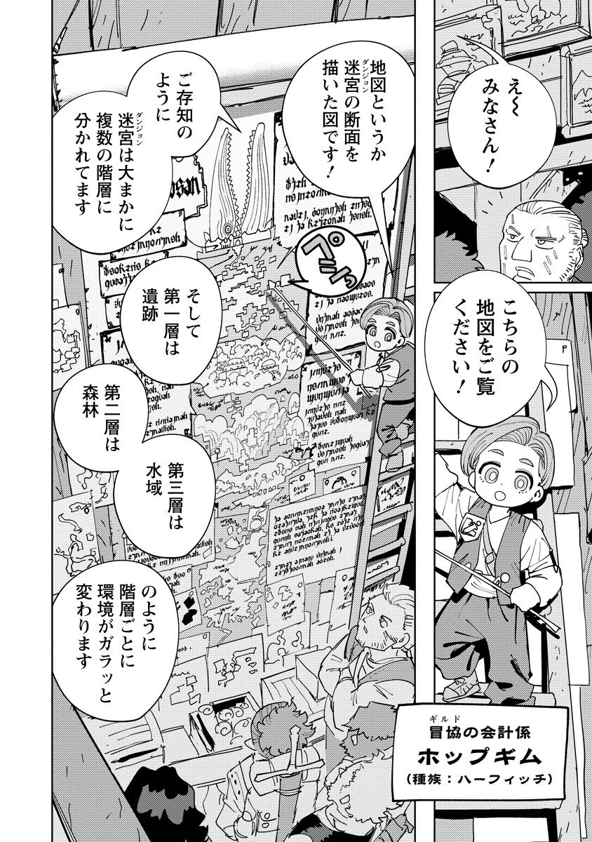Read BOUKEN NI WA, BUKI GA HITSUYOU DA! - KODAWARI RUDY NO KAJIYA GURASHI Chapter 23.1 [High Quality / Full] - Page 4 - nicomanga.net