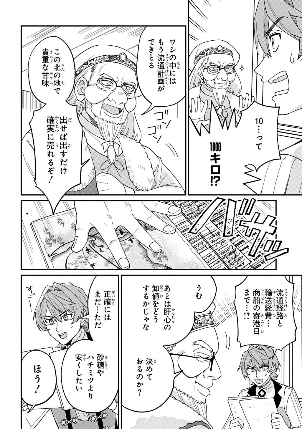 Read SAIHOKURYOU NO KAIBUTSU: SHAKKIN JIGOKU KARA HAJIMARU FUKOKU KYOUHEI Chapter 3.5 [High Quality / Full] - Page 19 - nicomanga.net