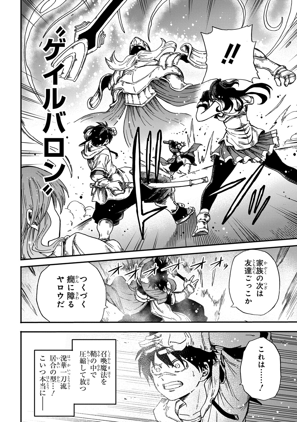 Read OKURI-YA VANARGAND Chapter 21 [High Quality / Full] - Page 4 - nicomanga.net