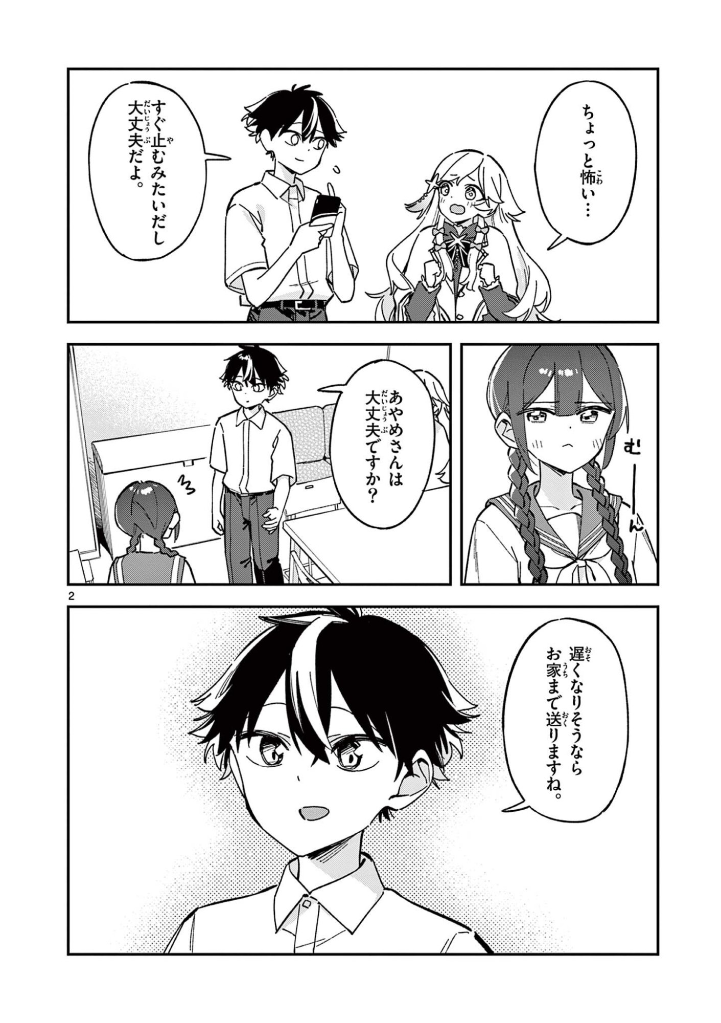 Read HOUKAGO, BOKURA WA UCHUU NI MADOU Chapter 48 [High Quality / Full] - Page 2 - nicomanga.net