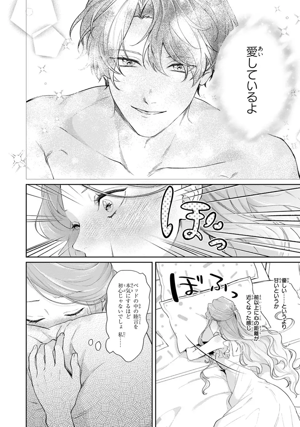 WATASHI WA ERABARENAI Chapter 16 - Page 4