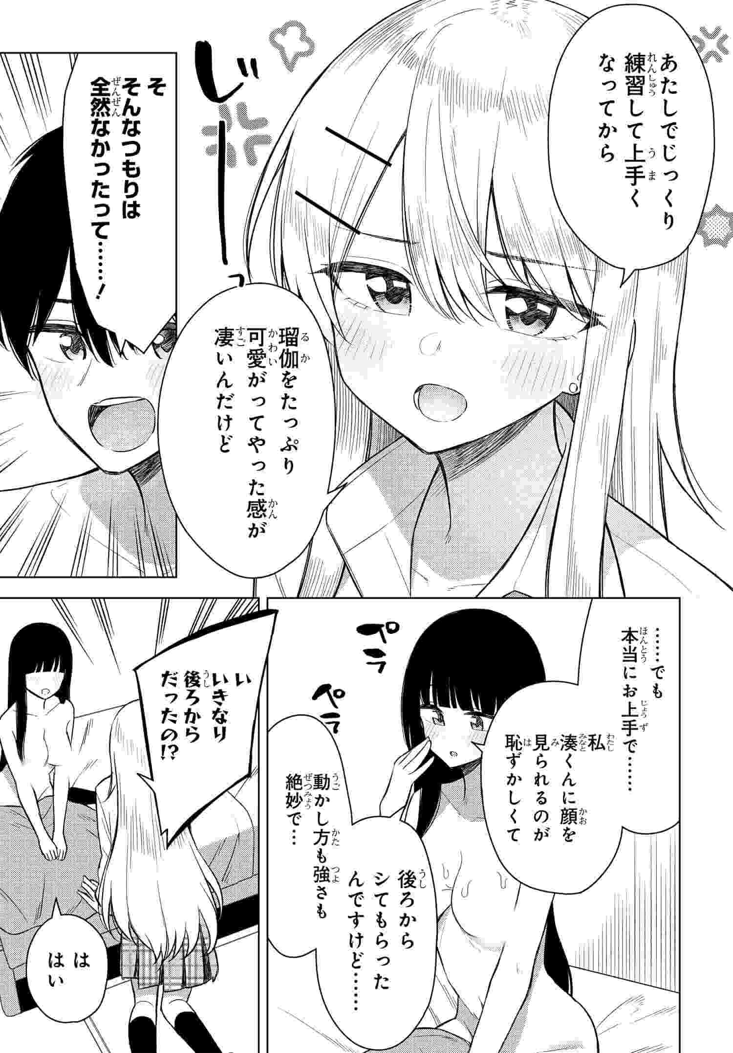 Read ONNA TOMODACHI WA TANOMEBA IGAITO YARASETE KURERU Chapter 15 [High Quality / Full] - Page 7 - nicomanga.net