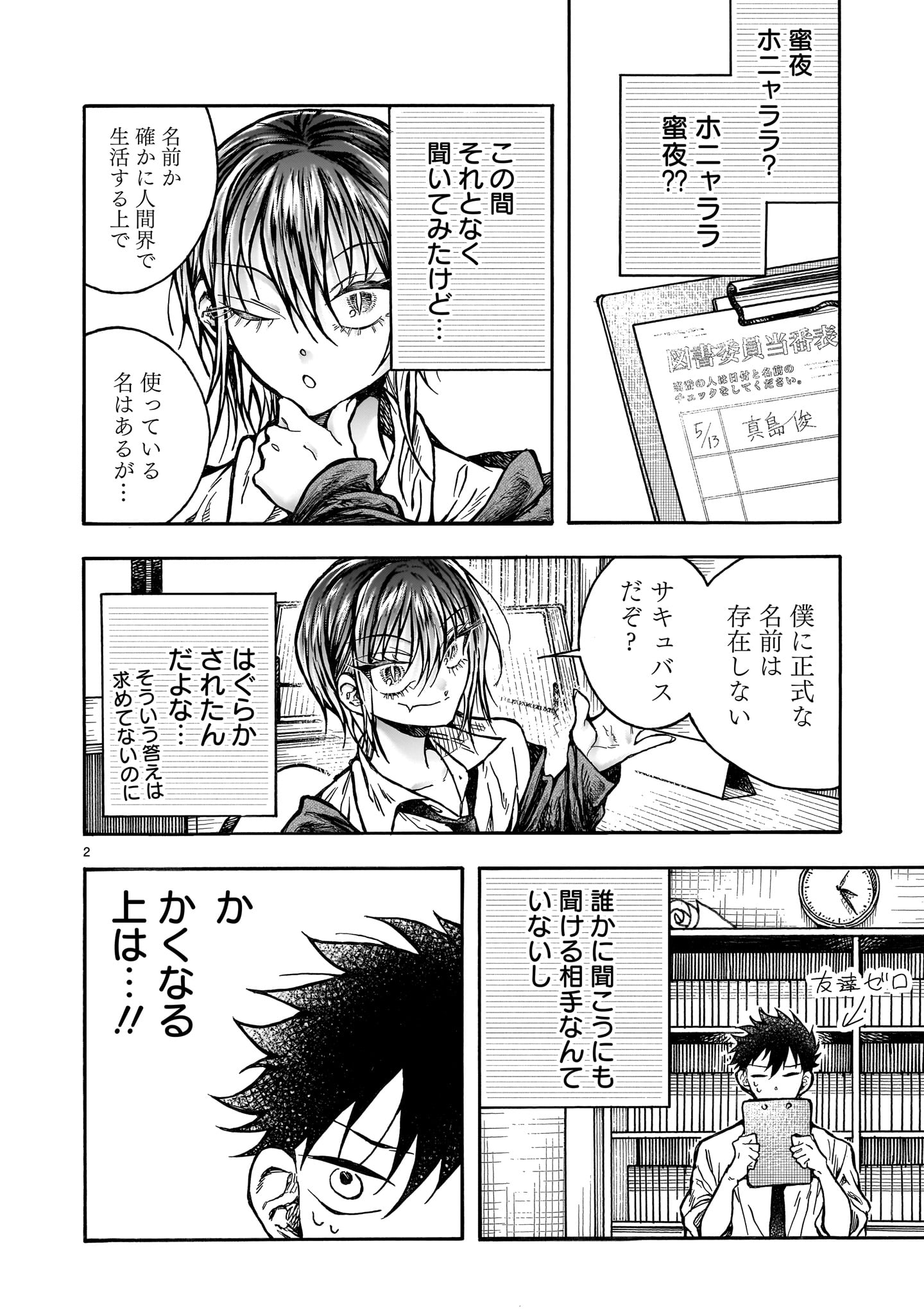 Read MITSUYA-SAN WA SUCCUBUS RASHII Chapter 6 [High Quality / Full] - Page 2 - nicomanga.net