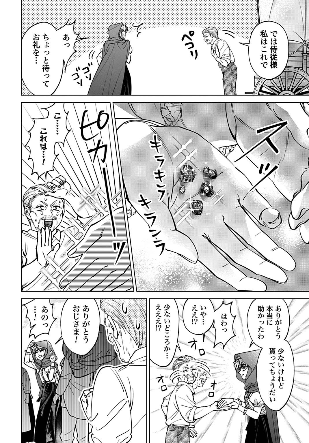 Read SHINIMODORI NO HOUSEKIHIME WA, NIDOME NO JINSEI WO OUKA SURU. Chapter 3 [High Quality / Full] - Page 8 - nicomanga.net