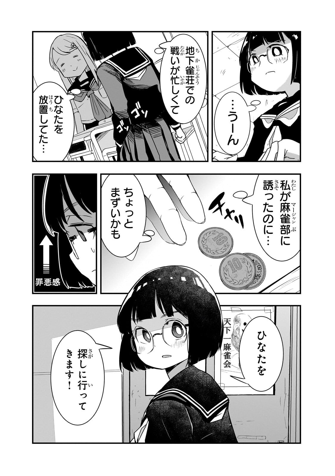 Read KAMIYAIN FUMI WA BAKUTO NI NARITAI! - RAW Chapter 19 [High Quality / Full] - Page 6 - nicomanga.net