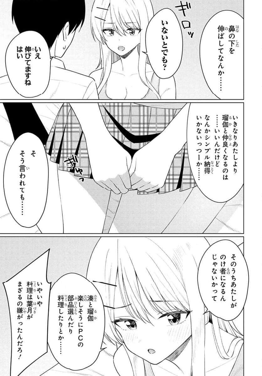 Read ONNA TOMODACHI WA TANOMEBA IGAITO YARASETE KURERU Chapter 9 [High Quality / Full] - Page 21 - nicomanga.net