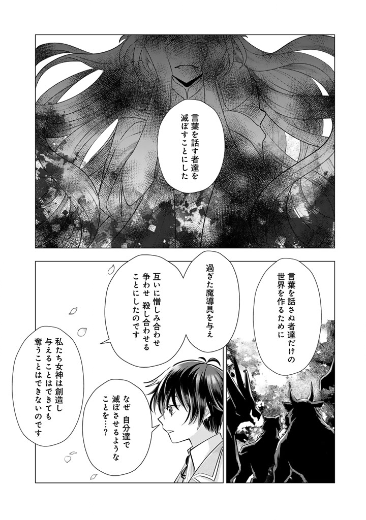 Read UCHI NO INU GA TSUYOSUGIRUN DESU GA? - TENSEI SHITARA MEGAMI-SAMA NO SHUKUFUKU DE SEKAI WO SUKUU KOTO NI NARIMASHITA Chapter 39 [High Quality / Full] - Page 8 - nicomanga.net
