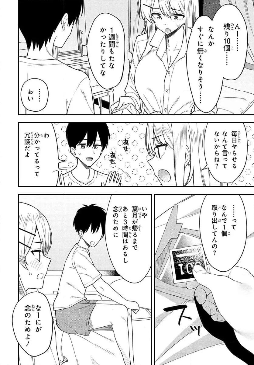 Read ONNA TOMODACHI WA TANOMEBA IGAITO YARASETE KURERU Chapter 11 [High Quality / Full] - Page 10 - nicomanga.net