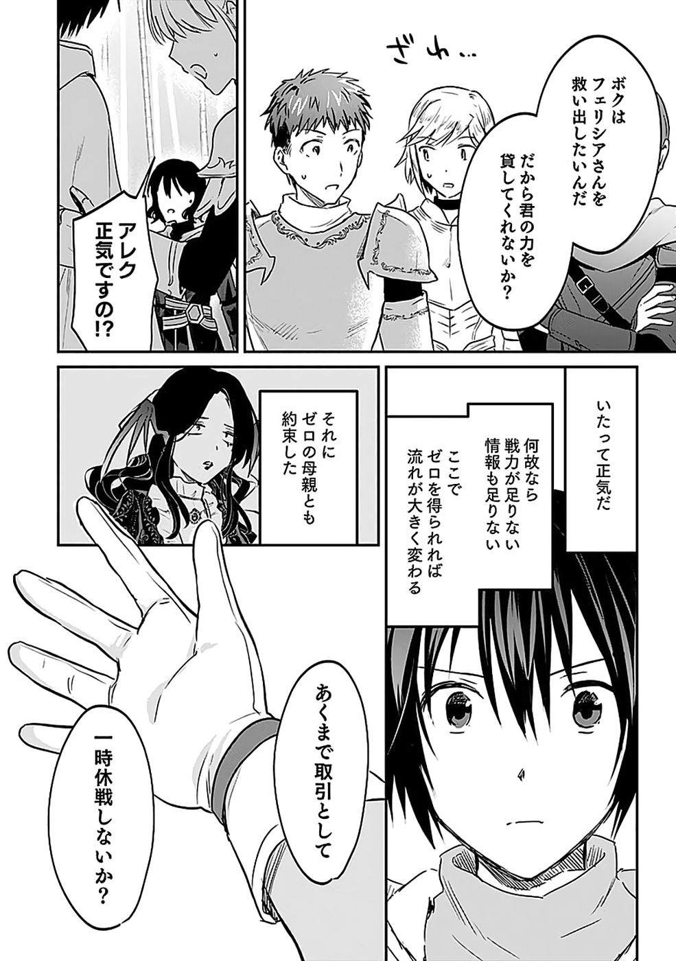 Read SHIRO NO NECROMANCER: SHIRYOU-OU E NO MICHI Chapter 52 [High Quality / Full] - Page 14 - nicomanga.net