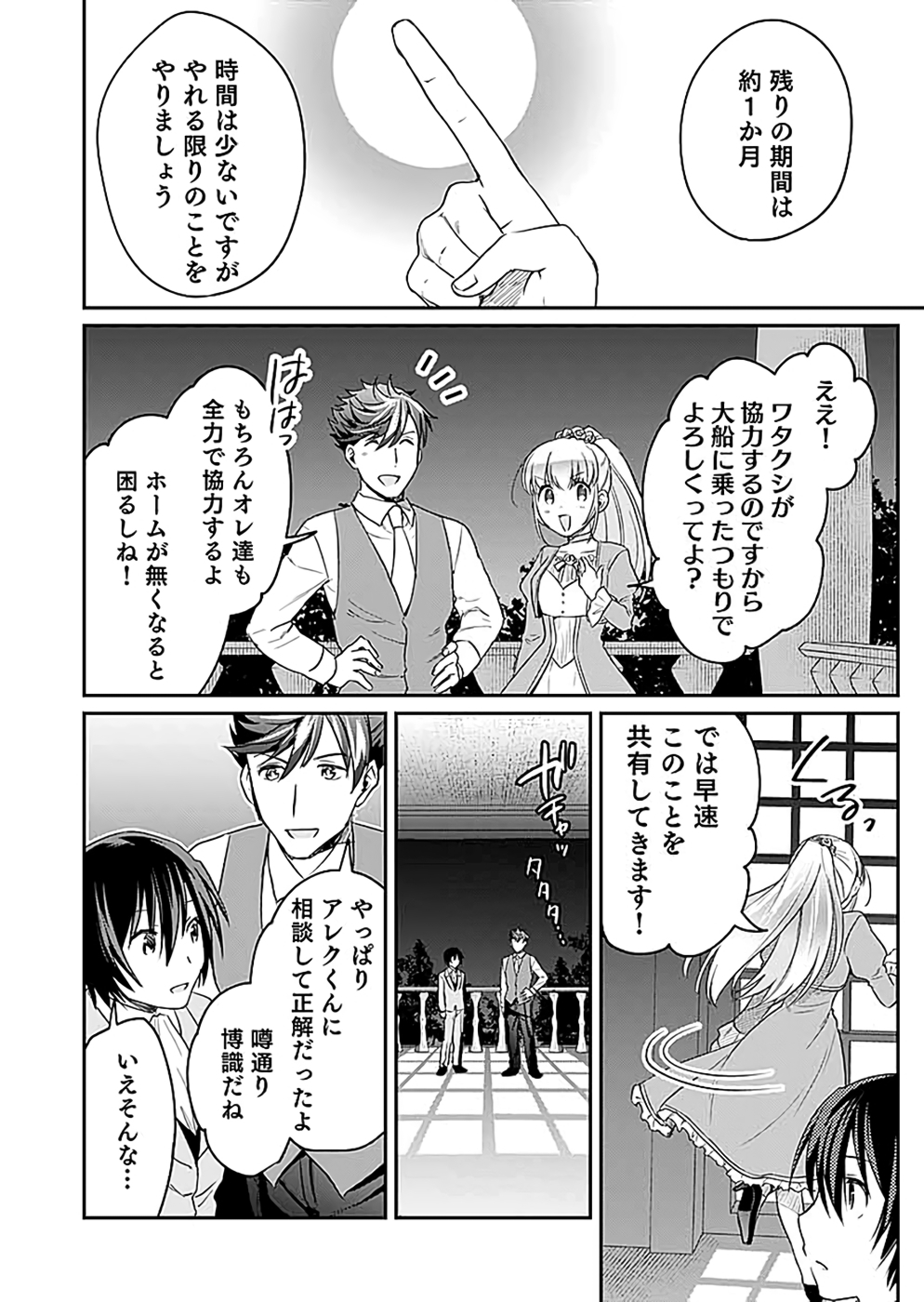 Read SHIRO NO NECROMANCER: SHIRYOU-OU E NO MICHI Chapter 17 [High Quality / Full] - Page 28 - nicomanga.net