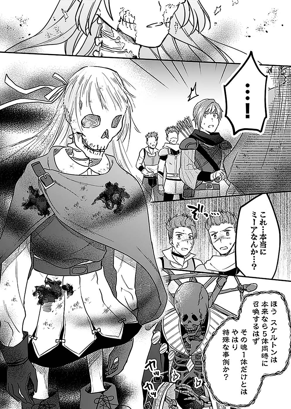 Read SHIRO NO NECROMANCER: SHIRYOU-OU E NO MICHI Chapter 25 [High Quality / Full] - Page 7 - nicomanga.net