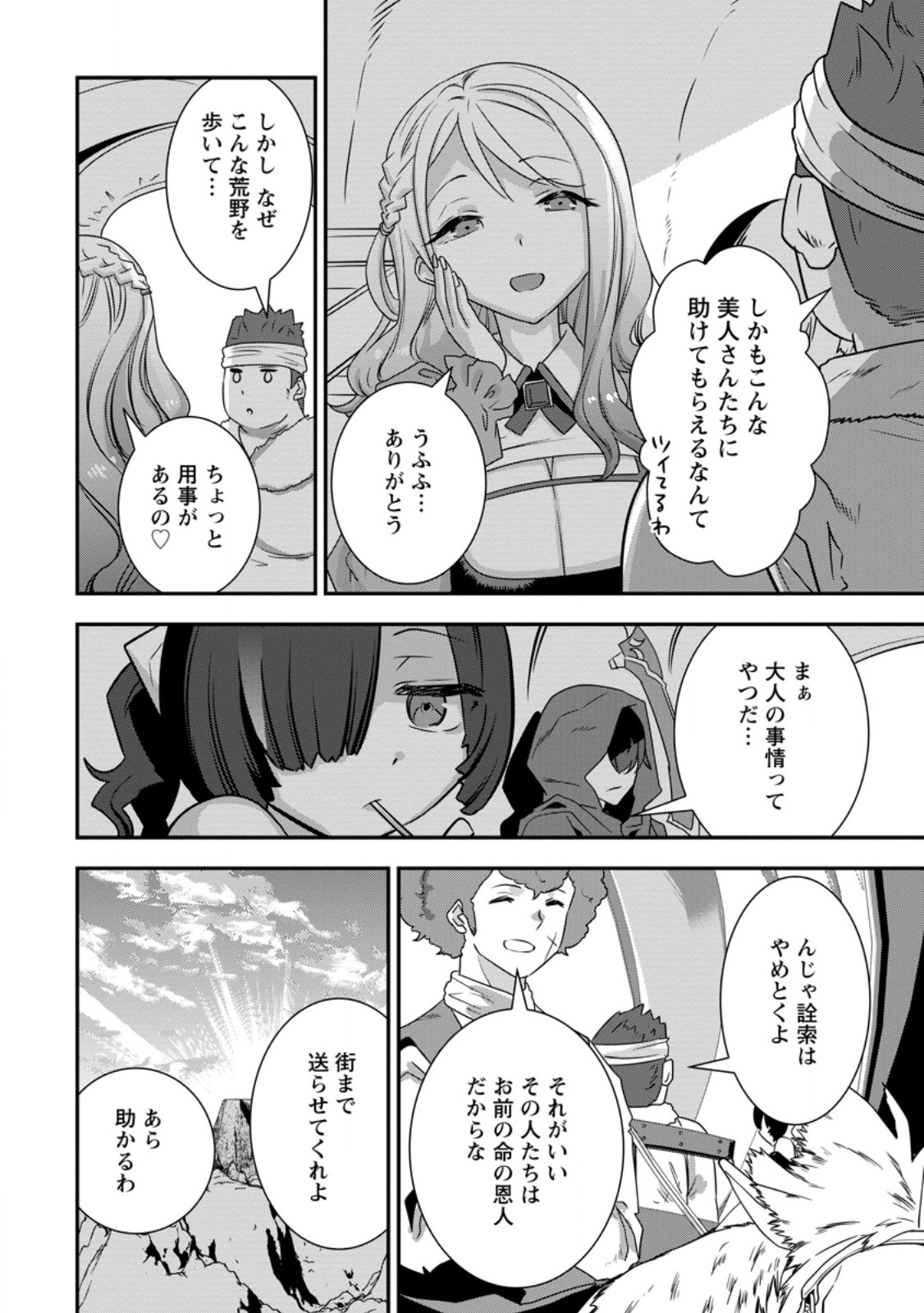 Read S-KYUU PARTY KARA TSUIHOU SARETA KARYUUDO, JITSUHA SEKAI SAIKYOU: SHATEI 9999 NO OTOKO, TEIKOKU NO SOGEKISHU TOSHITE MUSOU SURU Chapter 17.1 [High Quality / Full] - Page 6 - nicomanga.net