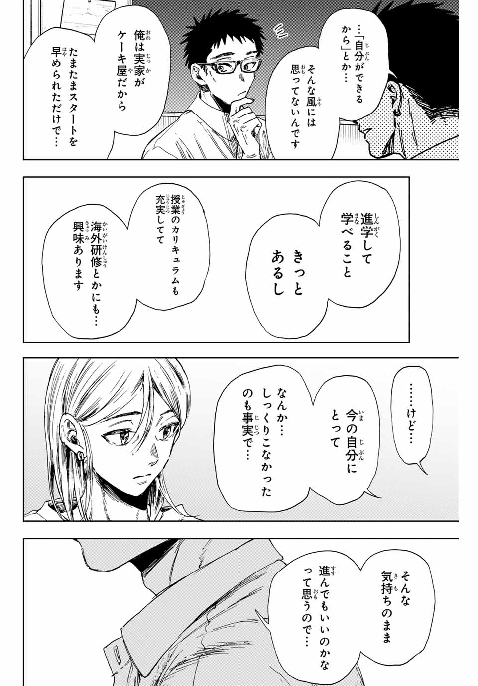 Read KAORU HANA WA RIN TO SAKU Chapter 143 [High Quality / Full] - Page 8 - nicomanga.net