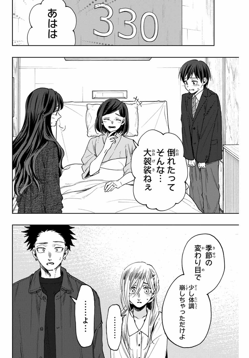 Read KAORU HANA WA RIN TO SAKU Chapter 123 [High Quality / Full] - Page 2 - nicomanga.net