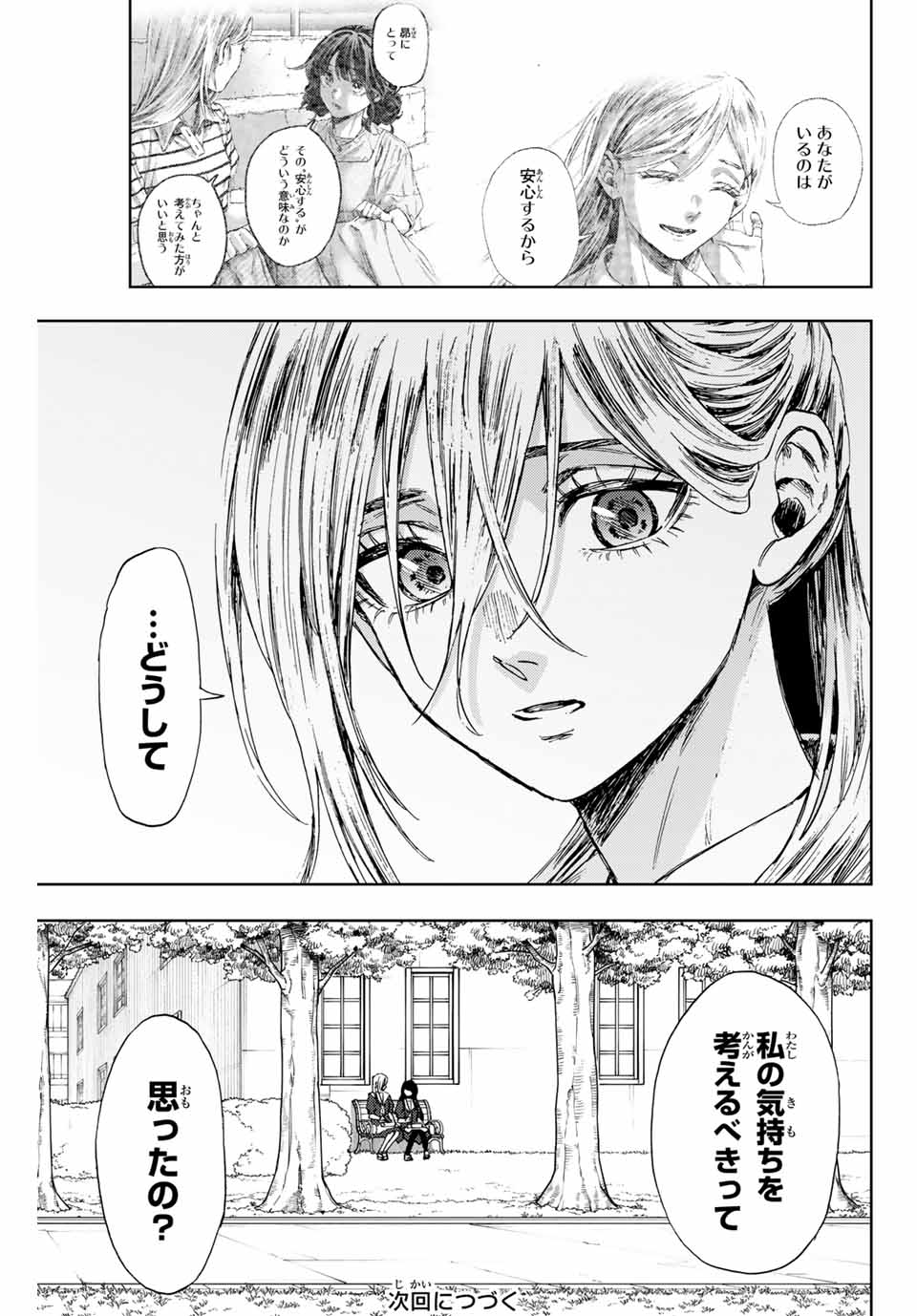 Read KAORU HANA WA RIN TO SAKU Chapter 140 [High Quality / Full] - Page 23 - nicomanga.net