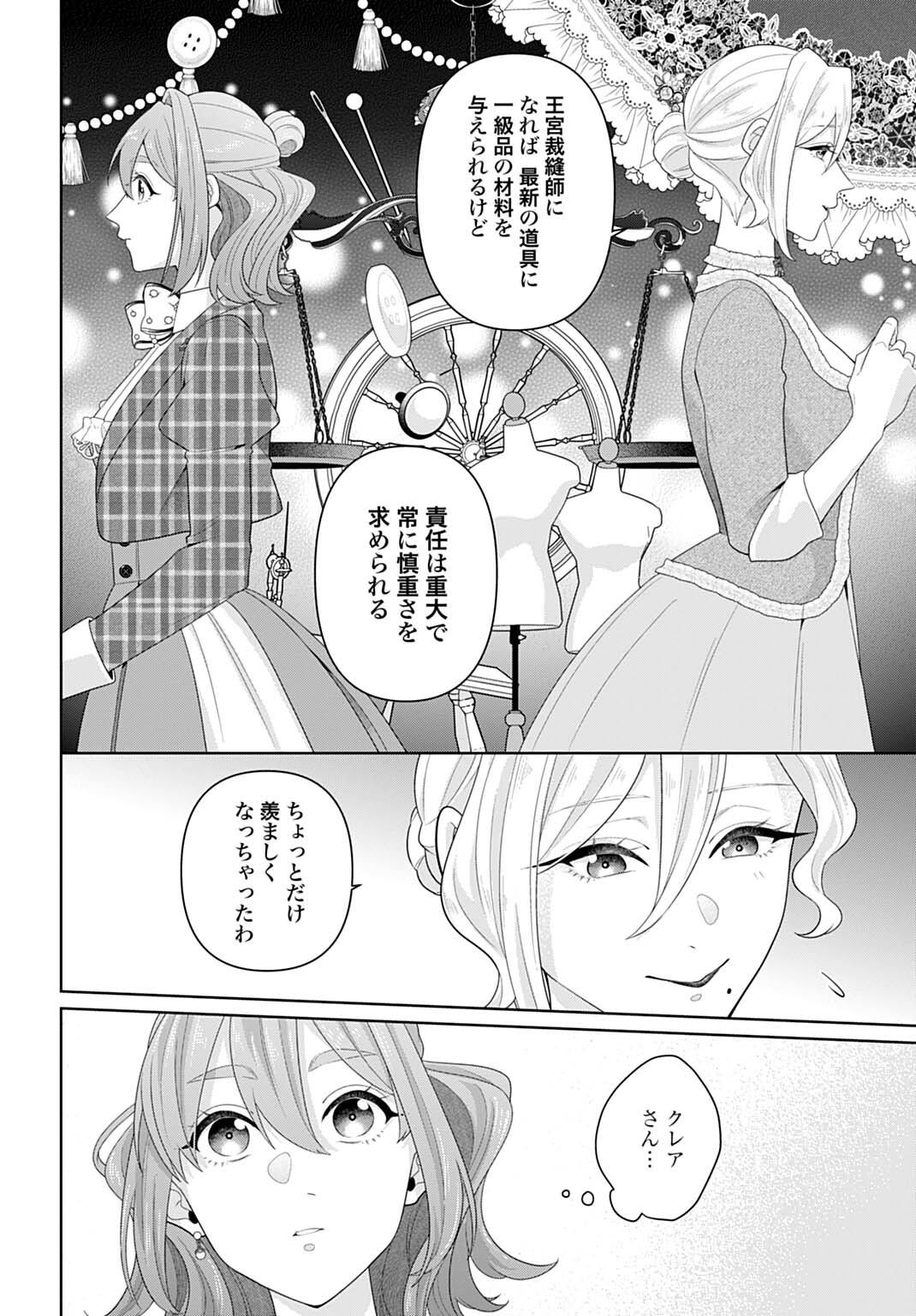 ISEKAI SHITATEYA SOFIA - BINBOU REIJOU, GENDAI CHISHIKI DE FUKU WO TSUKUTTE MINNA NO KURASHI WO YUTAKA NI SHIMASU - RAW Chapter 31.2 - Page 3