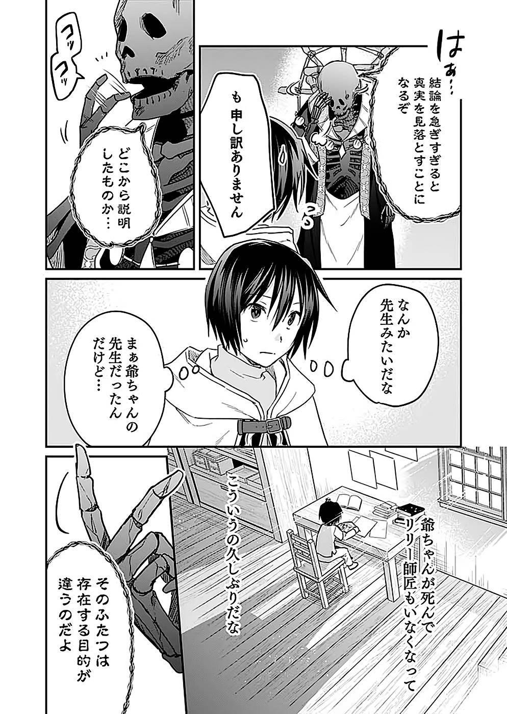 Read SHIRO NO NECROMANCER: SHIRYOU-OU E NO MICHI Chapter 24 [High Quality / Full] - Page 16 - nicomanga.net