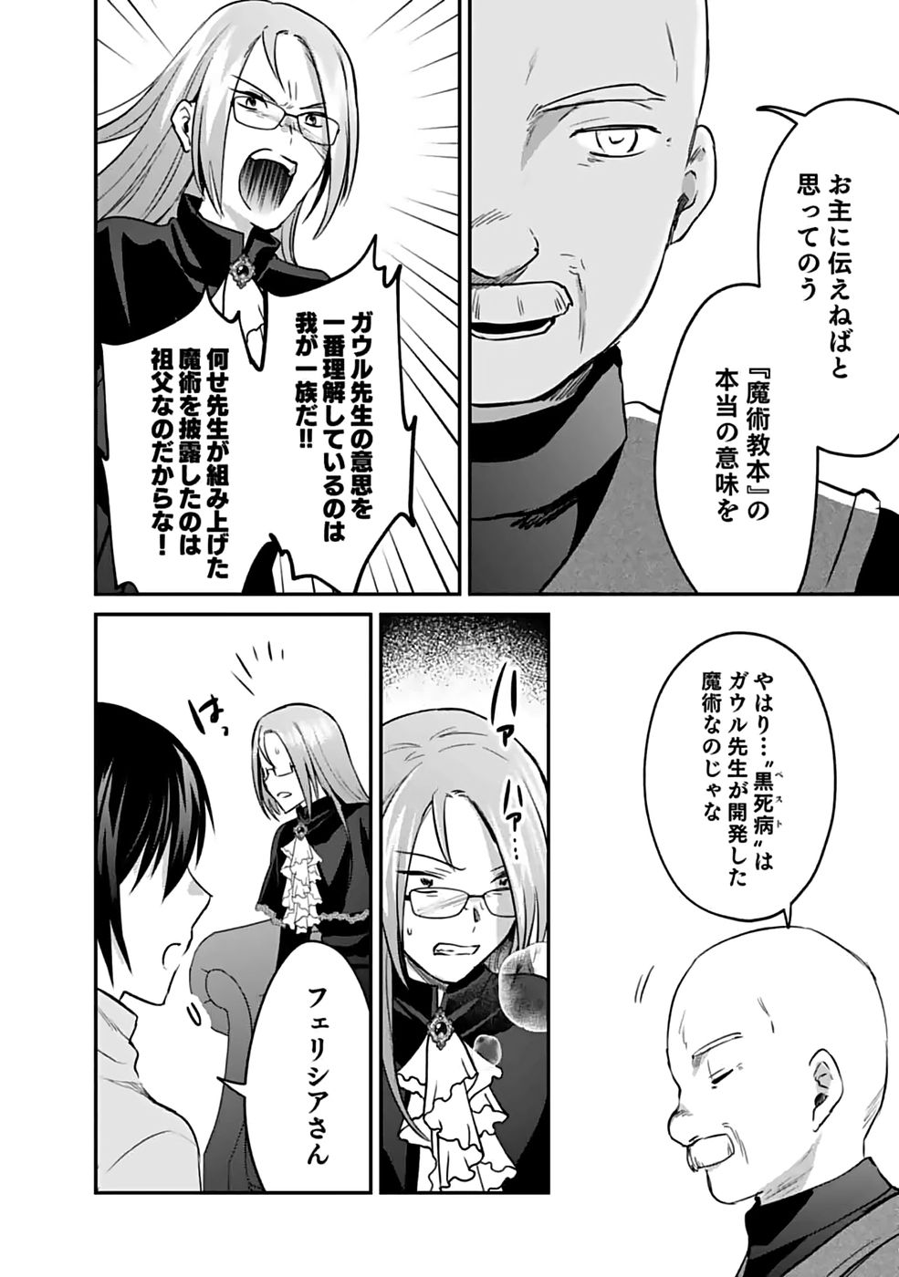 Read SHIRO NO NECROMANCER: SHIRYOU-OU E NO MICHI Chapter 51 [High Quality / Full] - Page 2 - nicomanga.net