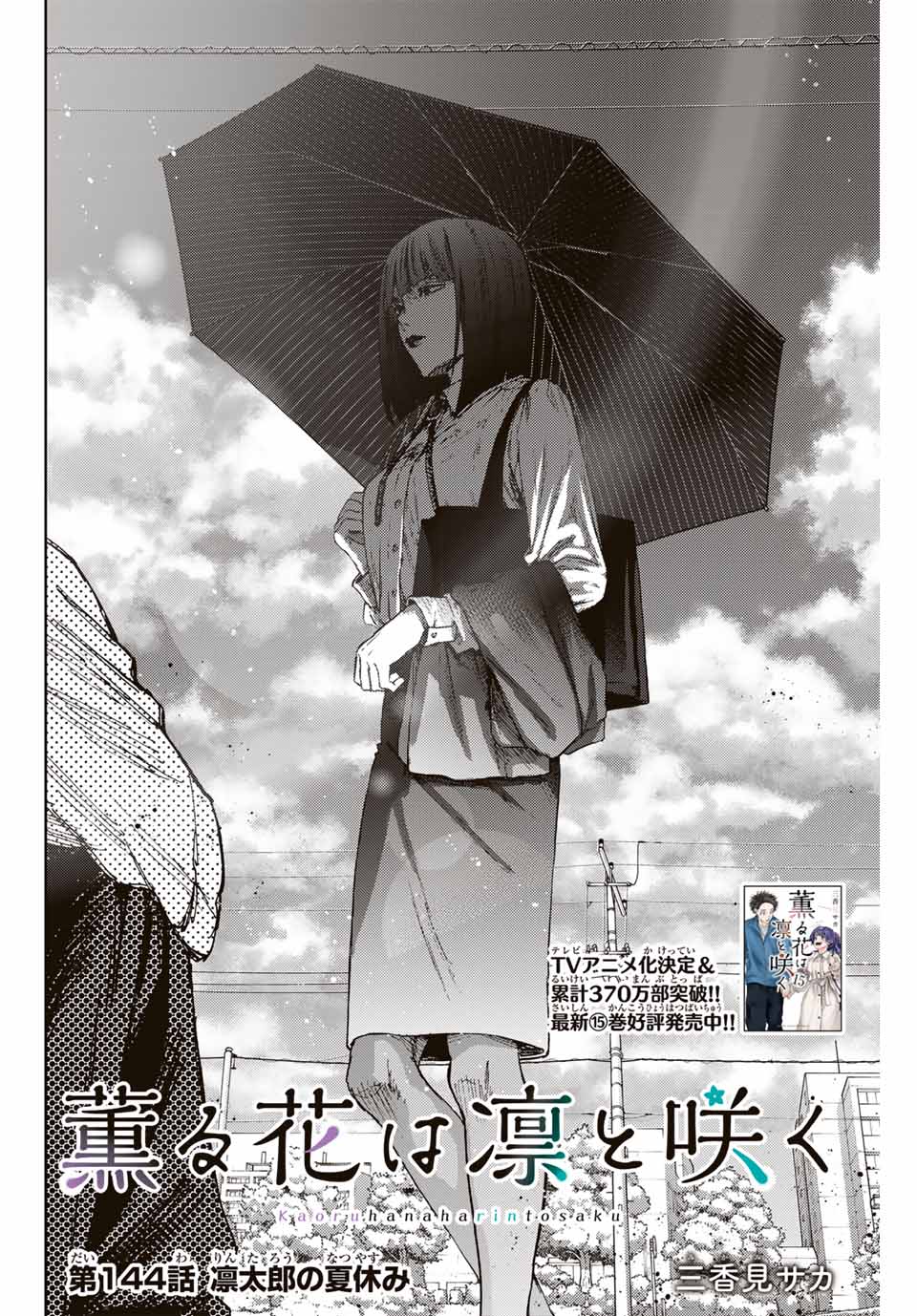Read KAORU HANA WA RIN TO SAKU Chapter 144 [High Quality / Full] - Page 2 - nicomanga.net