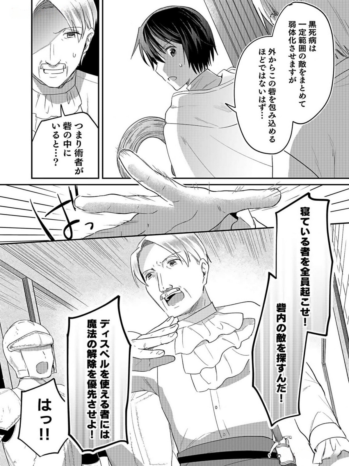 Read SHIRO NO NECROMANCER: SHIRYOU-OU E NO MICHI Chapter 34 [High Quality / Full] - Page 16 - nicomanga.net